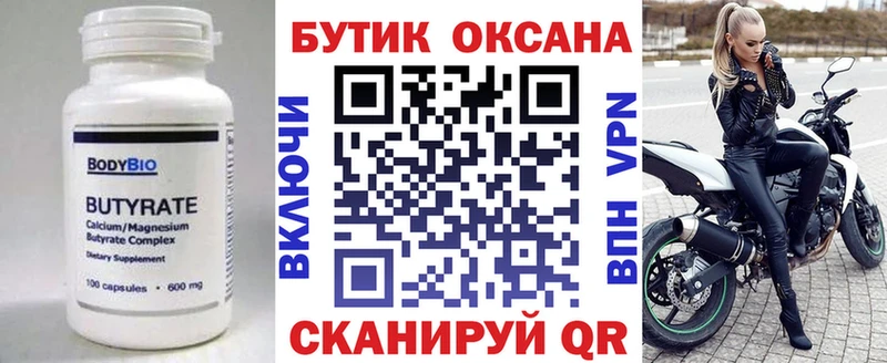 БУТИРАТ GHB  kraken рабочий сайт  Кирс 
